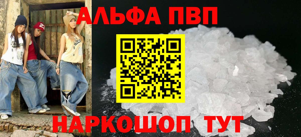 Альфа ПВП VHQ Сосновоборск