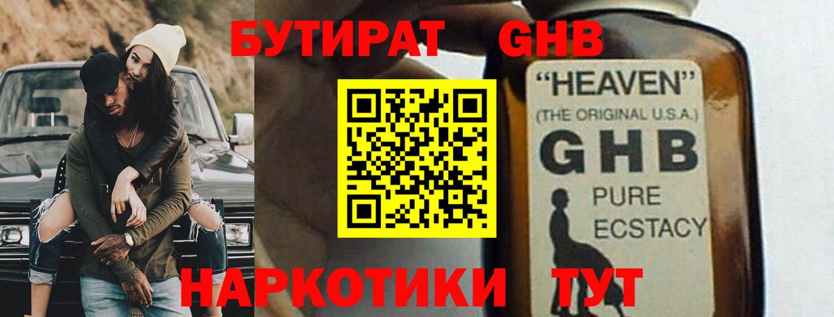Бутират 99% Сосновоборск