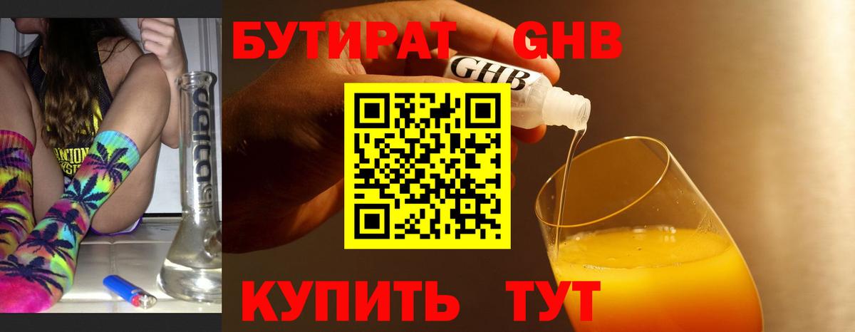 БУТИРАТ BDO  Вход с VPN  БУТИРАТ  Сосновоборск 