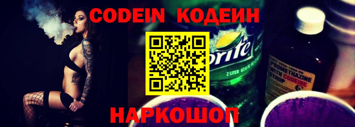 Сосновоборск  Кодеин Purple Drank  Вход с VPN  Кодеин Purple Drank 
