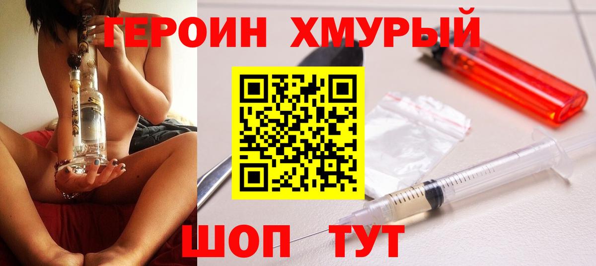Героин афганец  Героин  Сосновоборск  Вход с VPN 