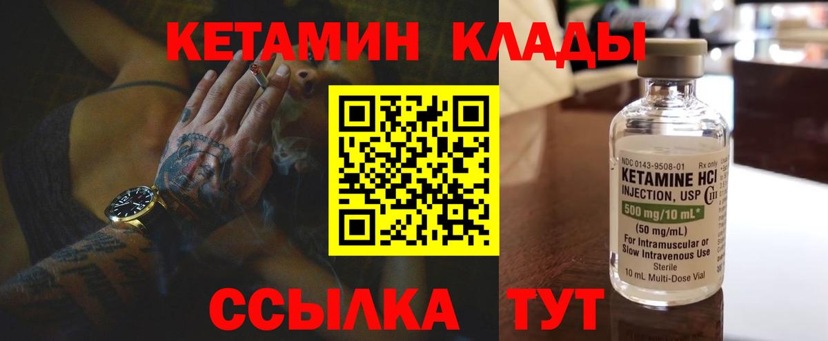 Кетамин ketamine  Вход с VPN  Сосновоборск 