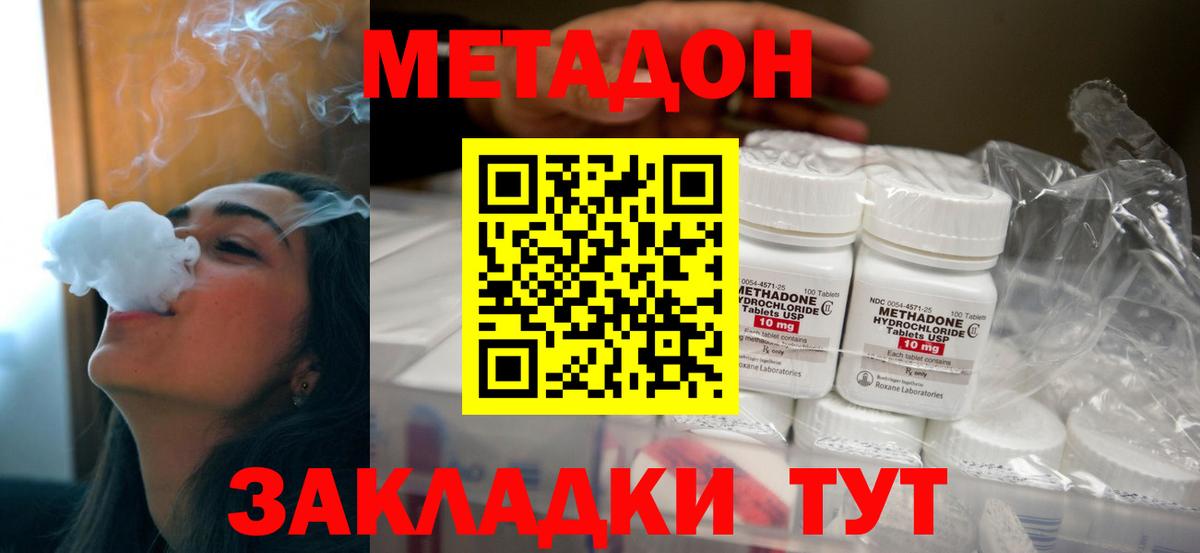 Метадон кристалл Сосновоборск