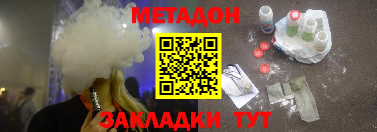 МЕТАДОН VHQ  Вход с VPN  Сосновоборск  МЕТАДОН мёд 